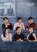 令人心动的offer第五季高清免费在线观看