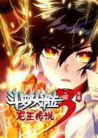 斗罗大陆3龙王传说动漫在线观看全集免费