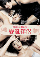 《爱乱伴侣2》电影在线观看高清完整版