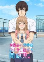 相亲对象是问题学生免费观看动漫