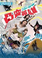 韩剧《干柴烈火》在线观看