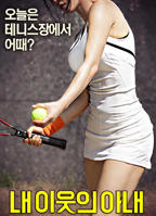 韩剧《新来的邻居》免费观看全集