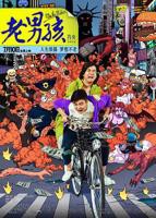 《老男孩2013》免费观看电影全集高清完整版