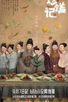 珍馐记电视剧免费版在线观看