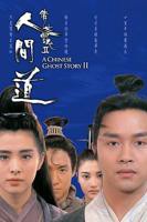 倩女幽魂2:人间道粤语在线观看 高清免费版