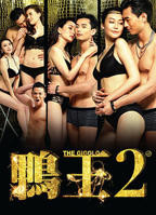 电影《鸭王3》在线观看粤语免费版高清