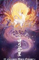 白月梵星电视剧免费观看完整版