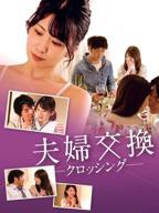 日剧邻居的妻子电视剧