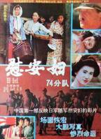电影《慰安部队》免费观看