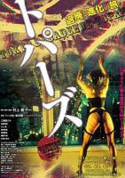 堕落东京电影完整版免费观看高清中文