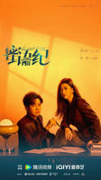 蜜语纪电视剧免费观看全集