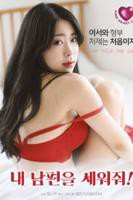 出轨的妻子