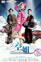 激战空姐在线观看免费播放国语版