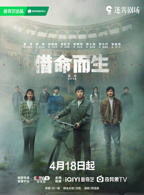 借命而生电视剧免费观看全集完整版