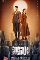 《薄冰》电视剧完整版全集免费在线观看