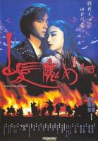 林青霞张国荣的《白发魔女传》在线免费观看国语完整版